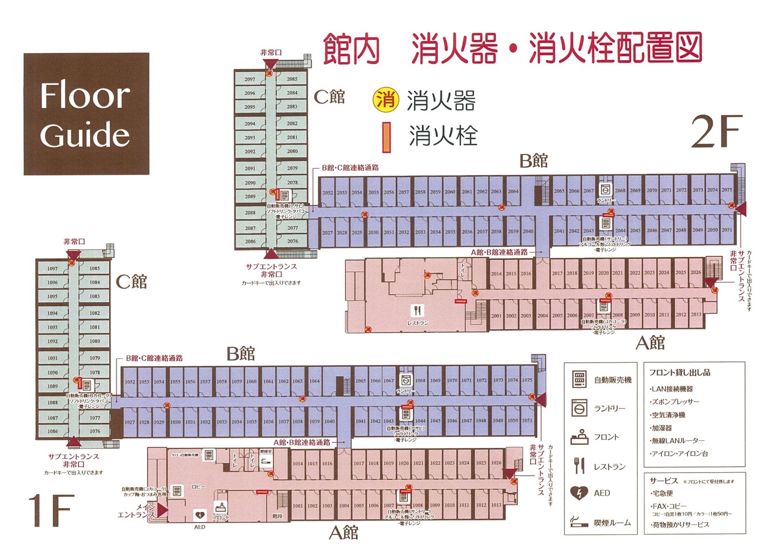 ホテルフレンテ広野 館内フロアガイド 1F・2F 消火器・設備配置図